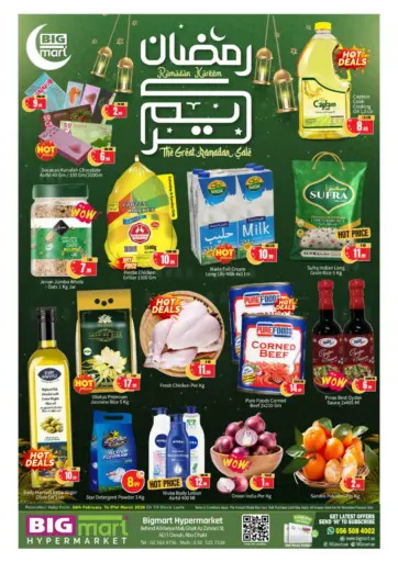 خلف المرية مول، الدانة