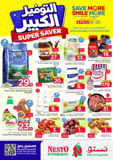 التوفير الكبير في فرع الميناء