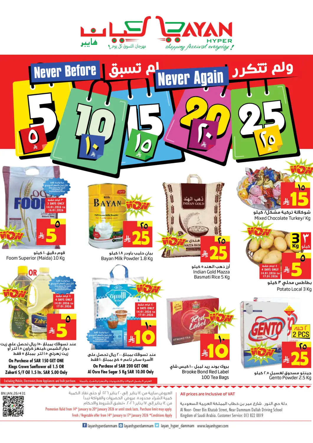 عروض ليان هايبر مملكة العربية السعودية, السعودية, سعودية - المنطقة الشرقية في دي٤دي أونلاين. لم تسبق ولم تتكرر. . حتى ٢٠ يناير