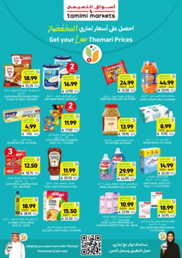 Get Your Low Themari Prices