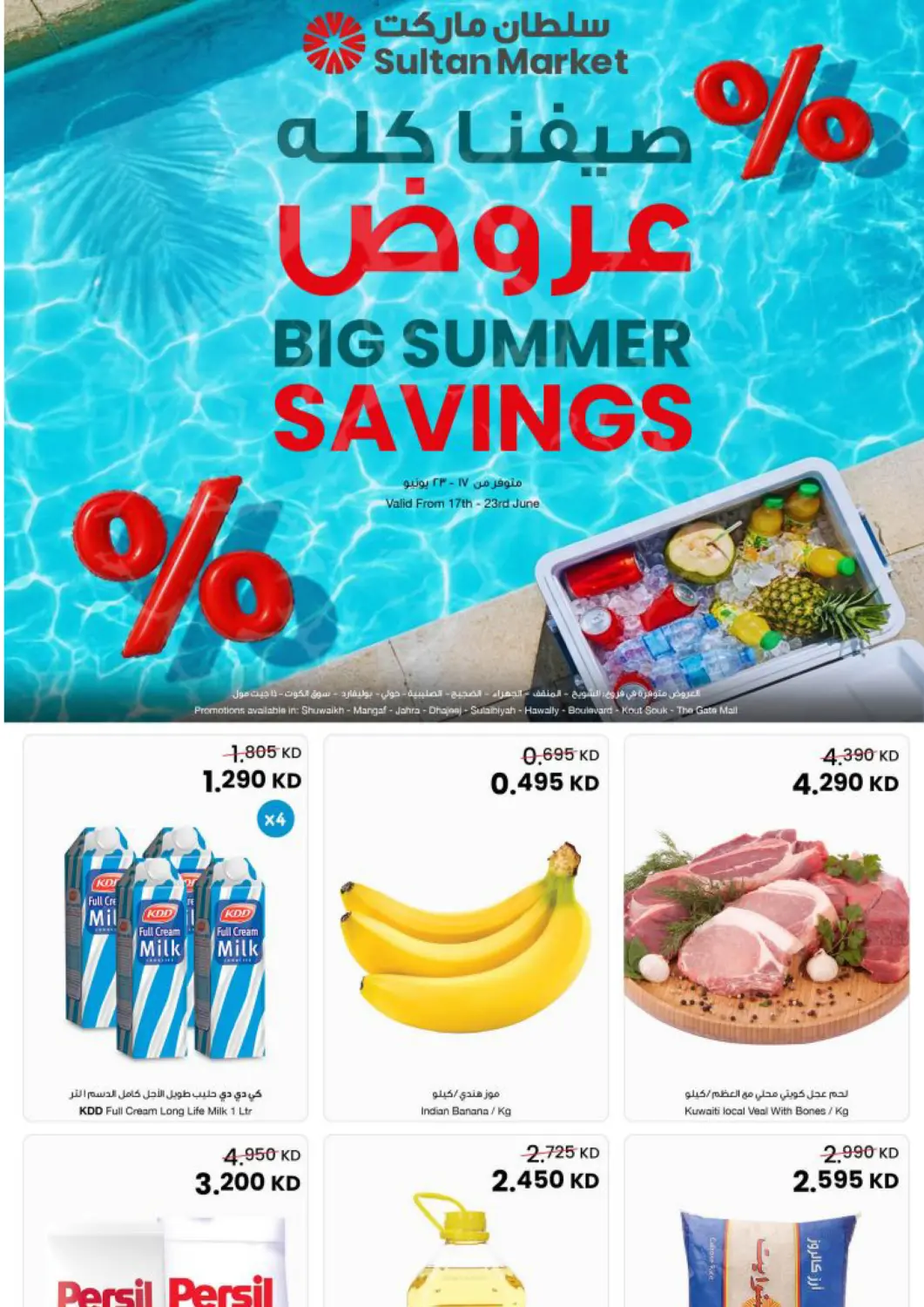 Kuwait - Ahmadi Governorate The Sultan Center offers in D4D Online. Big Summer Savings. . Till 23rd June