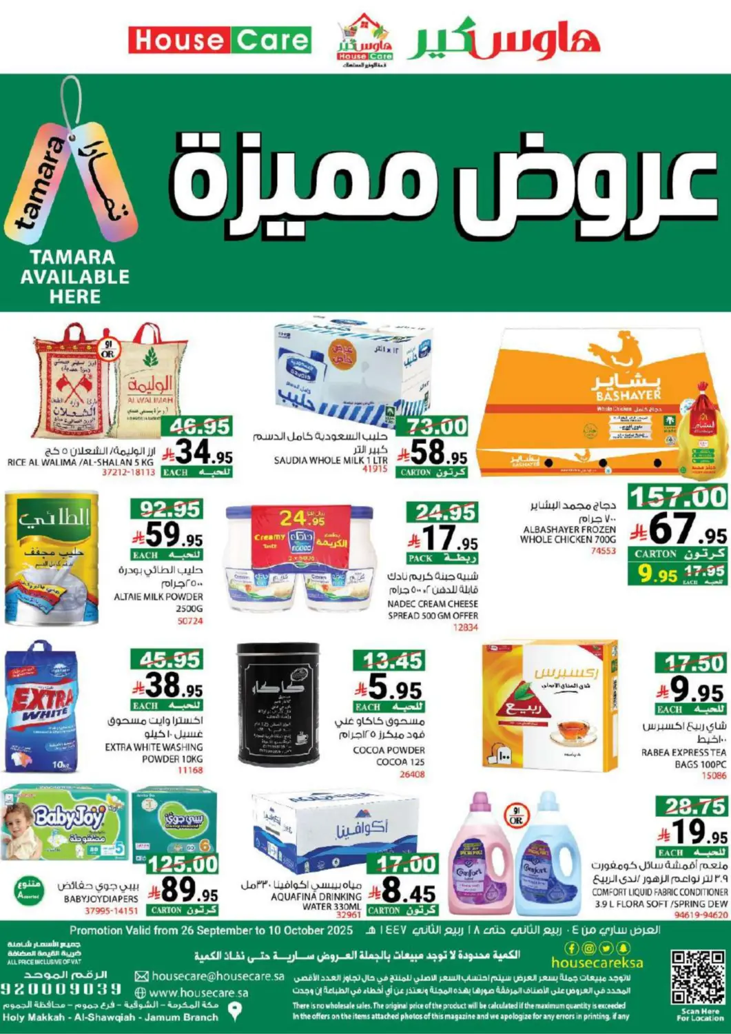 KSA, Saudi Arabia, Saudi - Mecca House Care offers in D4D Online. Special Offer. . Till 10th October