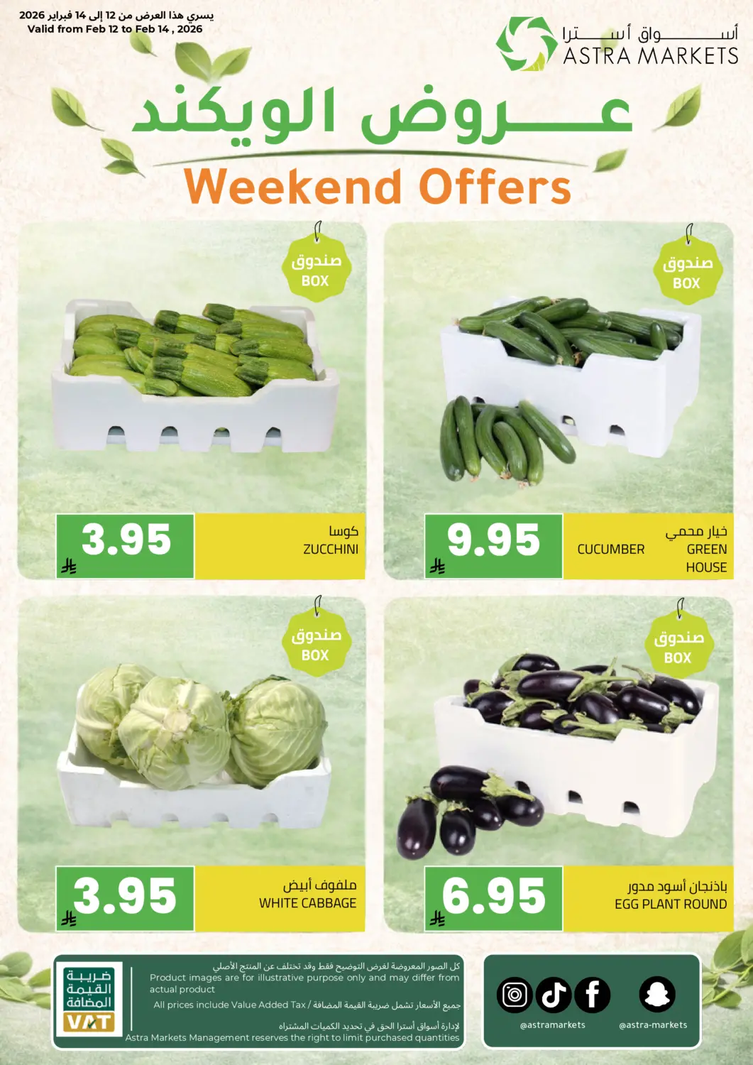 عروض أسواق أسترا مملكة العربية السعودية, السعودية, سعودية - تبوك في دي٤دي أونلاين. عروض الويكند. . حتى ١٤ فبراير