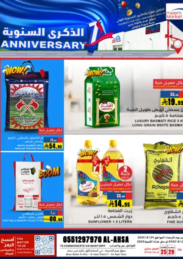 ميم سوق - الذكرى السنوية in المملكة العربية السعودية Offers - المملكة العربية السعودية الذكرى السنوية