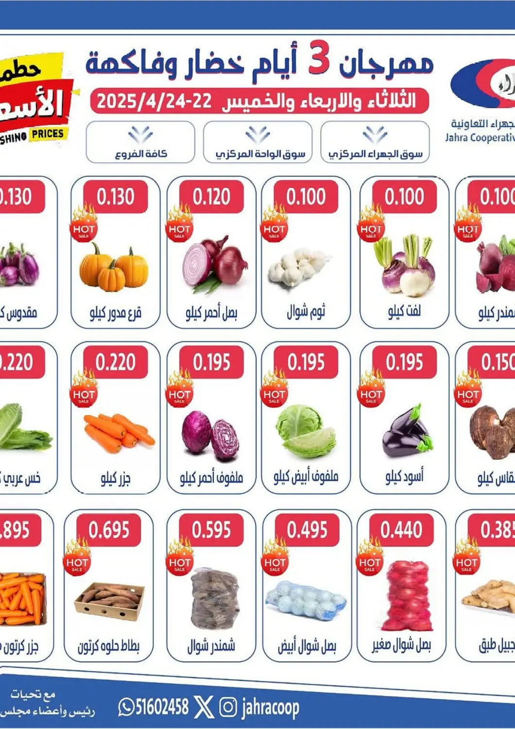 Kuwait - Jahra Governorate Al Jahra Cooperative Society offers in D4D Online. Special offer. . Till 24th April