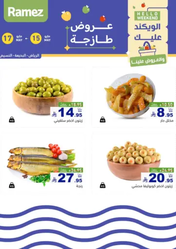 أسواق رامز - عروض طازجة in المملكة العربية السعودية Offers - المملكة العربية السعودية عروض طازجة