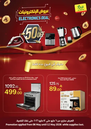 عروض إلكترونيات