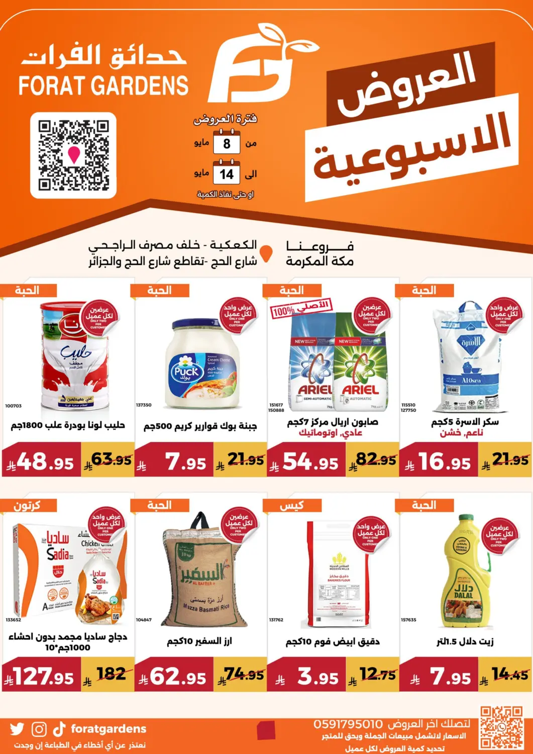 عروض حدائق الفرات مملكة العربية السعودية, السعودية, سعودية - مكة المكرمة في دي٤دي أونلاين. العروض الأسبوعية. . Till 14th May