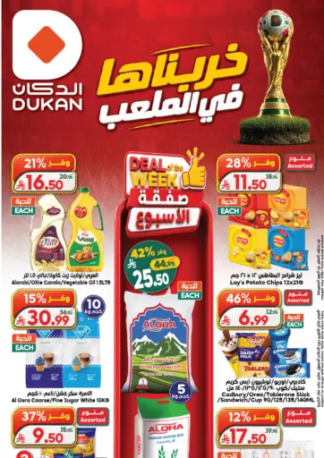 خربناها في الملعب