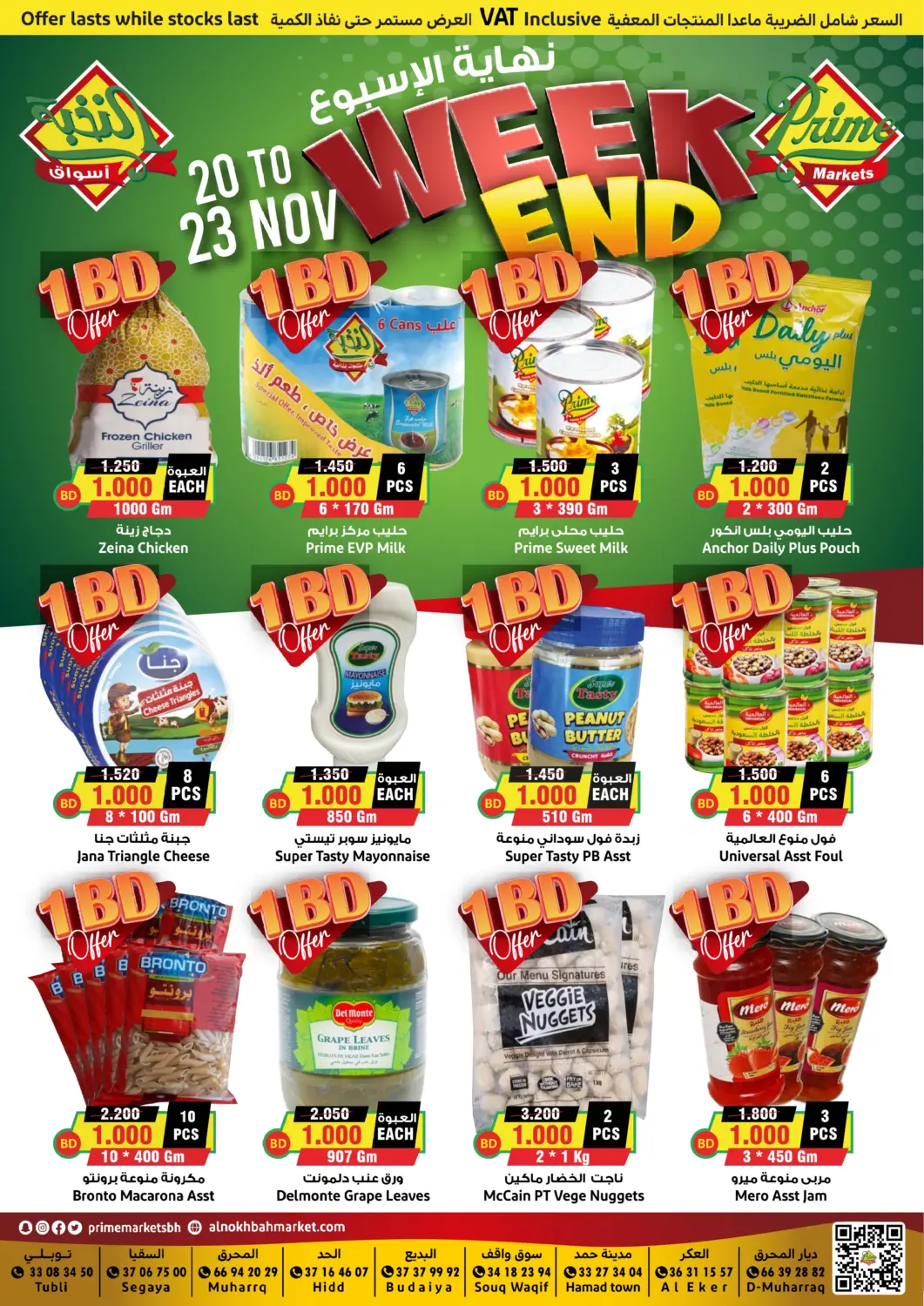 عروض أسواق النخبة البحرين في دي٤دي أونلاين. نهاية الاسبوع. . حتى ٢٣ نوفمبر