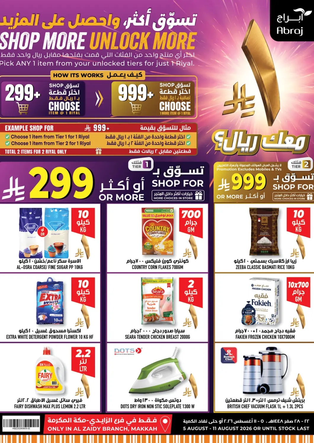 عروض أبراج هايبر ماركت مملكة العربية السعودية, السعودية, سعودية - مكة المكرمة في دي٤دي أونلاين. Shop More Unlock More. . Till 11th August