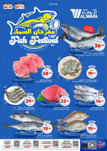 KSA, Saudi Arabia, Saudi - Riyadh Hyper Al Wafa offers in D4D Online. Fish Festival. . Till 7th December