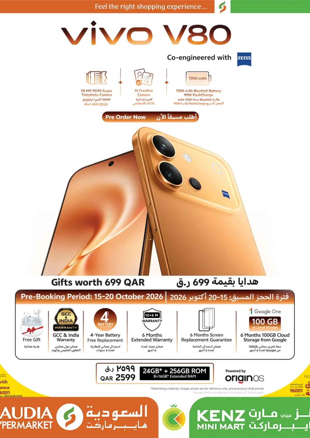 Qatar - Al Wakra Kenz Mini Mart offers in D4D Online. Vivo V80. . Till 20th October