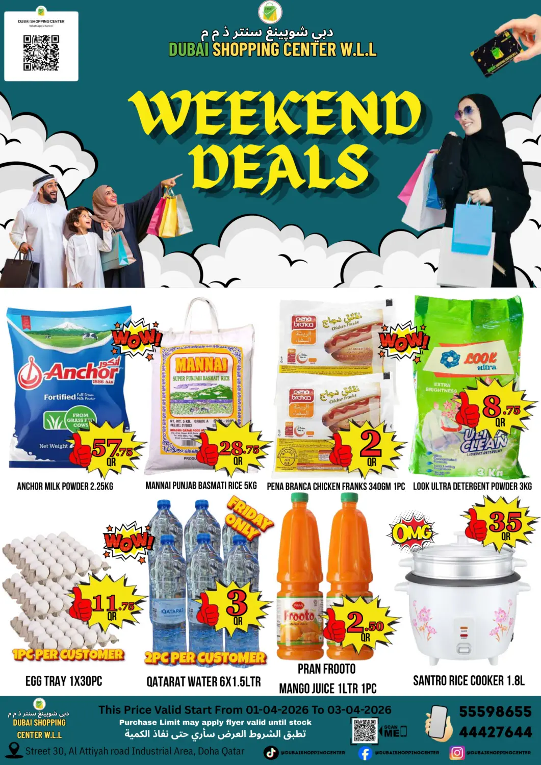 عروض دبي شوبينغ سنتر قطر - الريان في دي٤دي أونلاين. عروض نهاية الاسبوع. . حتى ٣ أبريل