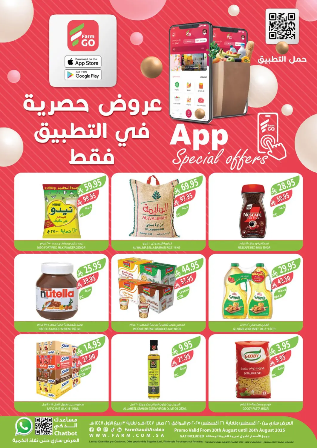 عروض المزرعة مملكة العربية السعودية, السعودية, سعودية - تبوك في دي٤دي أونلاين. عروض حصرية في التطبيق فقط. . حتى ٢٦ أغسطس