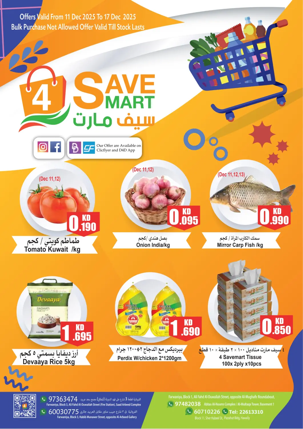 عروض 4 سيف مارت الكويت - مدينة الكويت في دي٤دي أونلاين. تنزيلات كبرى. . حتى ١٧ ديسمبر