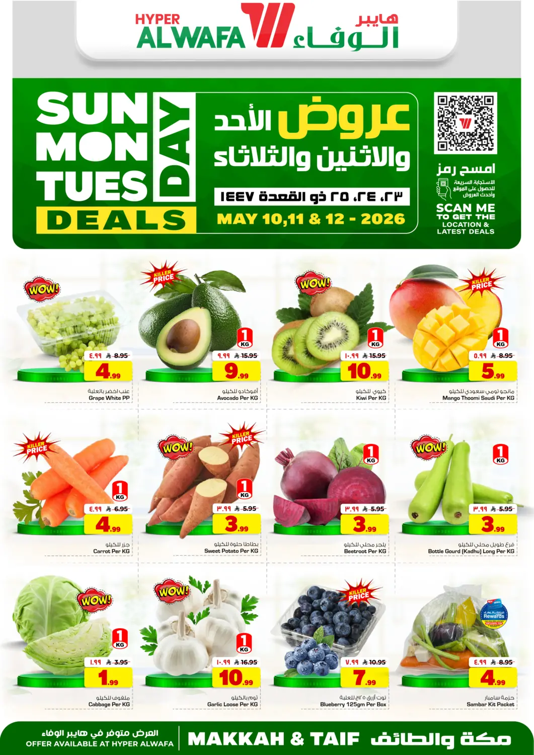 عروض هايبر الوفاء مملكة العربية السعودية, السعودية, سعودية - مكة المكرمة في دي٤دي أونلاين. عروض الاحد والاثنين والثلاثاء. . حتى ١٢ مايو