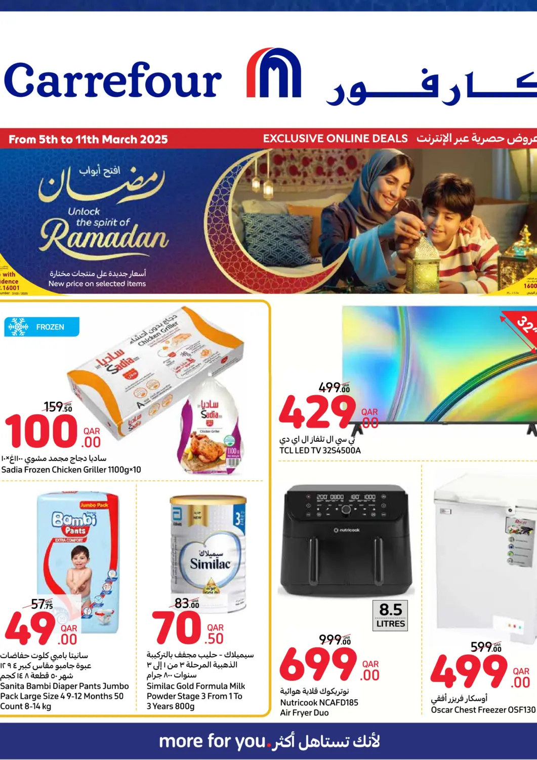 عروض كارفور قطر - الريان في دي٤دي أونلاين. افتح أبواب رمضان. . Till 11th March