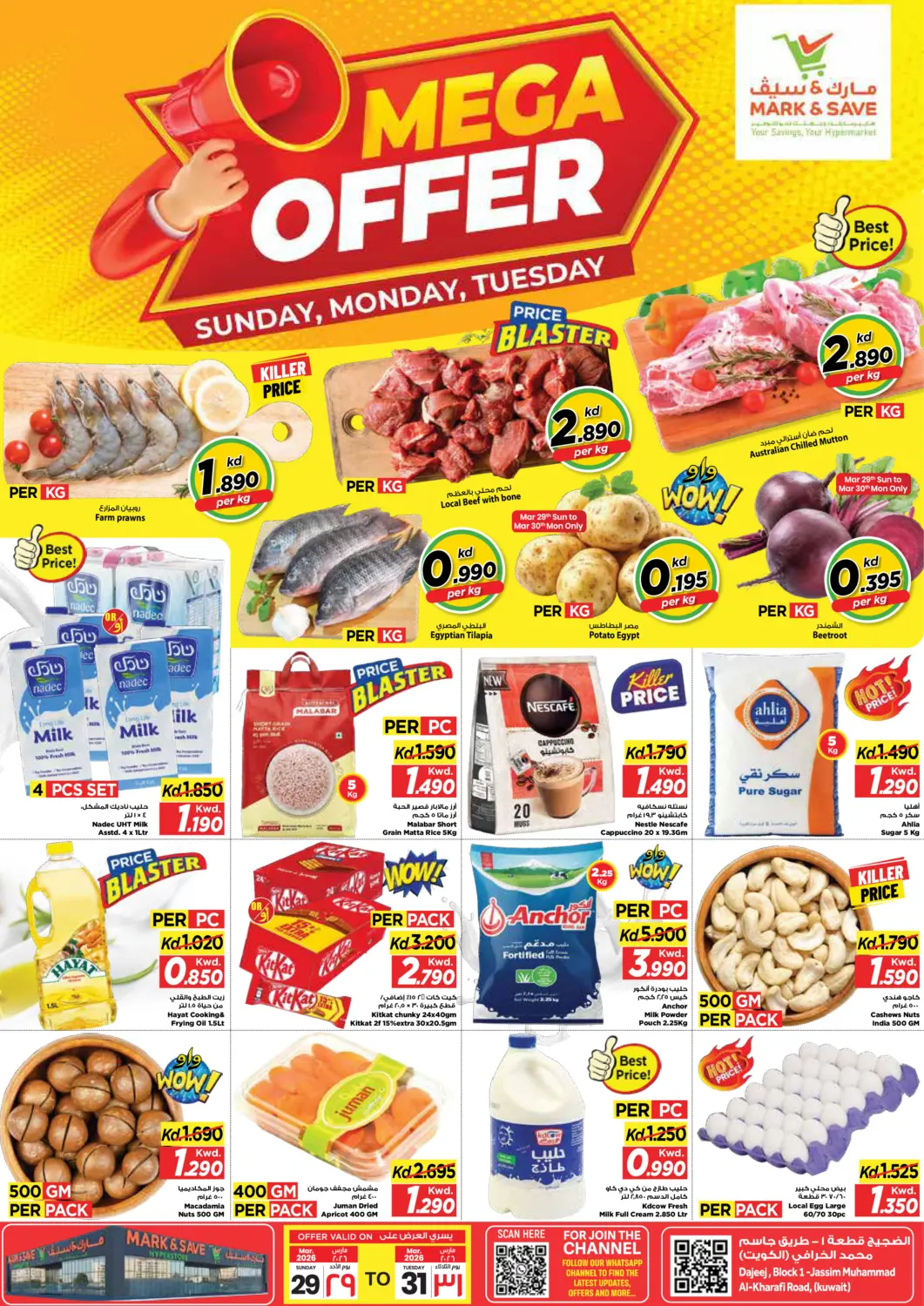 عروض مارك & سايف الكويت - محافظة الأحمدي في دي٤دي أونلاين. عروض كبرى. . حتى ٣١ مارس