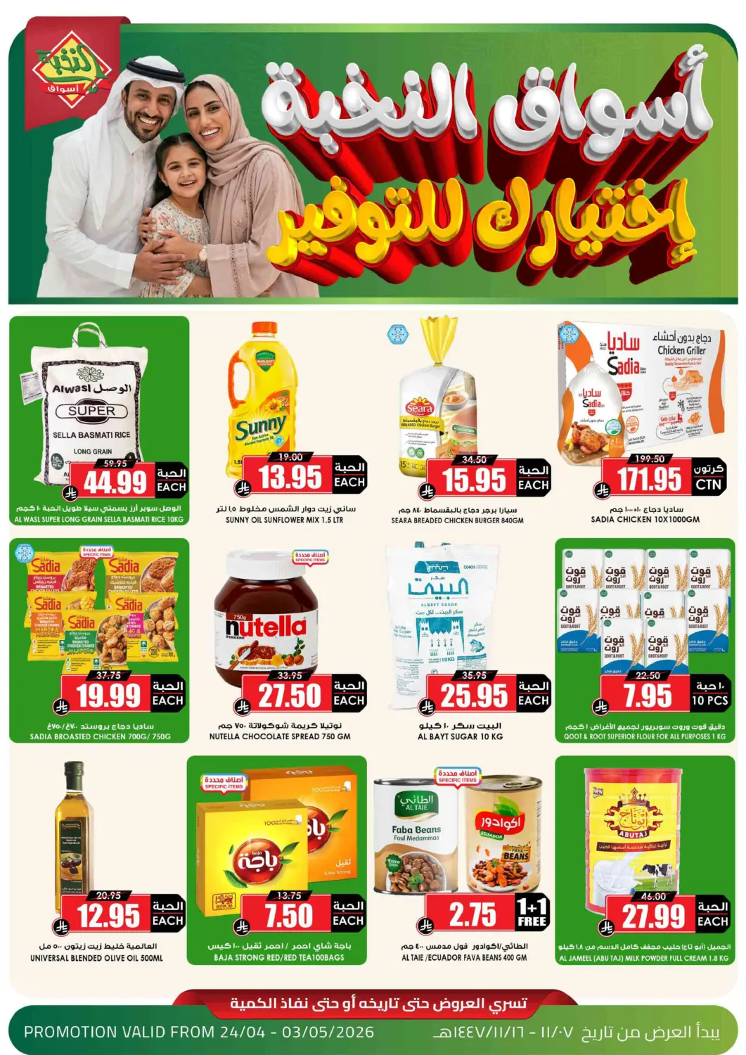 عروض أسواق النخبة مملكة العربية السعودية, السعودية, سعودية - أبها في دي٤دي أونلاين. اختيارك للتوفير. . حتى ٣ مايو