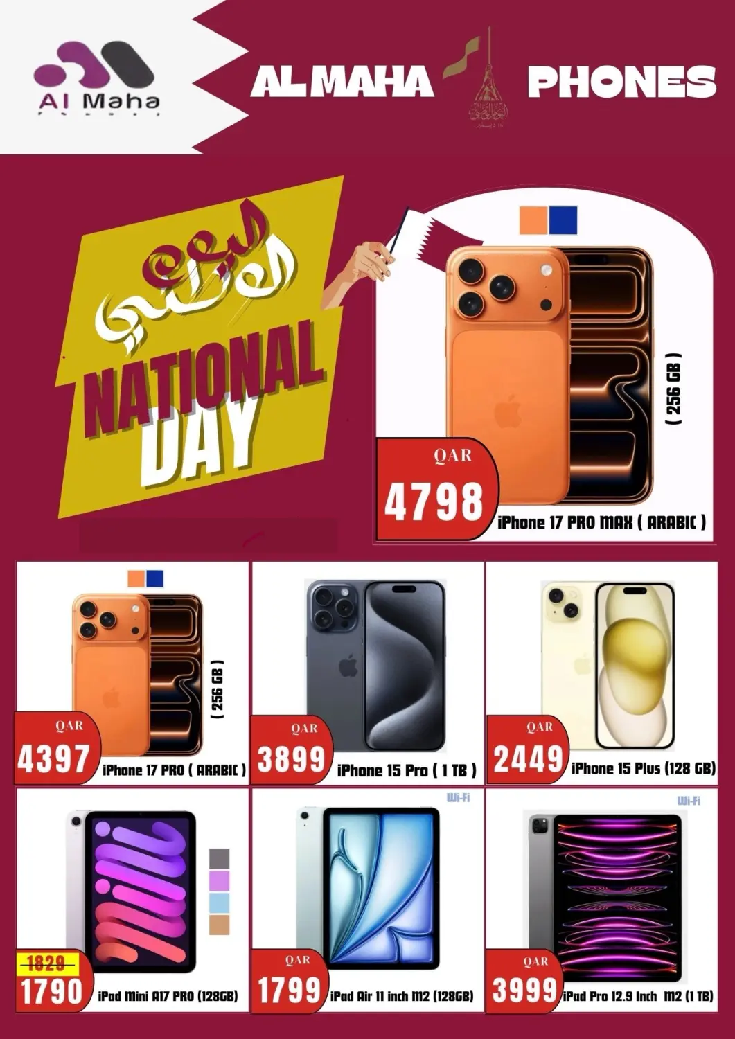 عروض المها للهواتف قطر - الخور في دي٤دي أونلاين. اليوم الوطني القطري. . حتى ٣ يناير