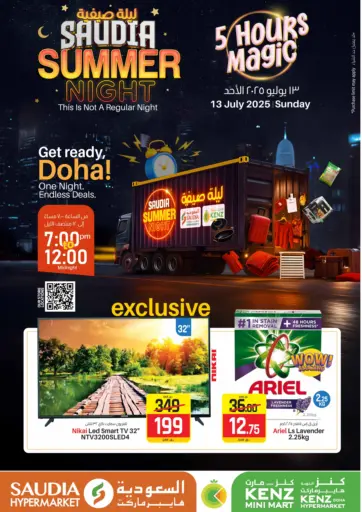 Kenz Mini Mart - Saudia Summer Night in Qatar Offers - Qatar Saudia Summer Night