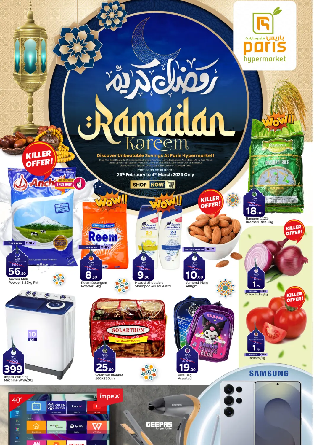 عروض باريس هايبرماركت قطر - الخور في دي٤دي أونلاين. العطية - رمضان كريم. . Till 4th March