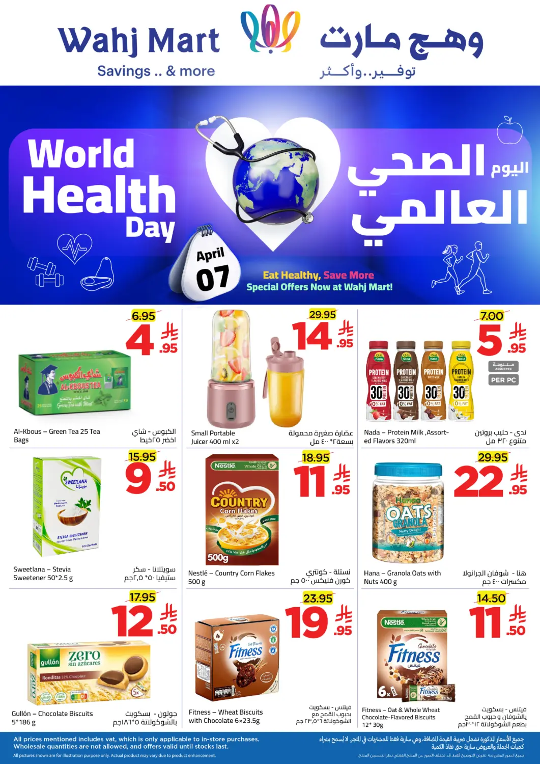 عروض وهج مارت مملكة العربية السعودية, السعودية, سعودية - جدة في دي٤دي أونلاين. اليوم الصحي العالمي. . حتى ١٢ أبريل