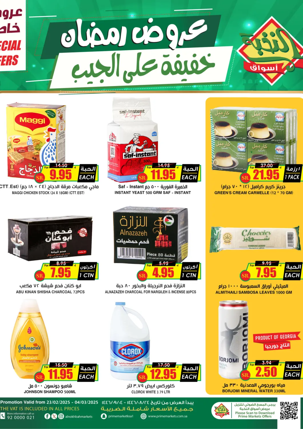 عروض أسواق النخبة مملكة العربية السعودية, السعودية, سعودية - خميس مشيط في دي٤دي أونلاين. عروض رمضان خفيفة على الجيب. . Till 4th March