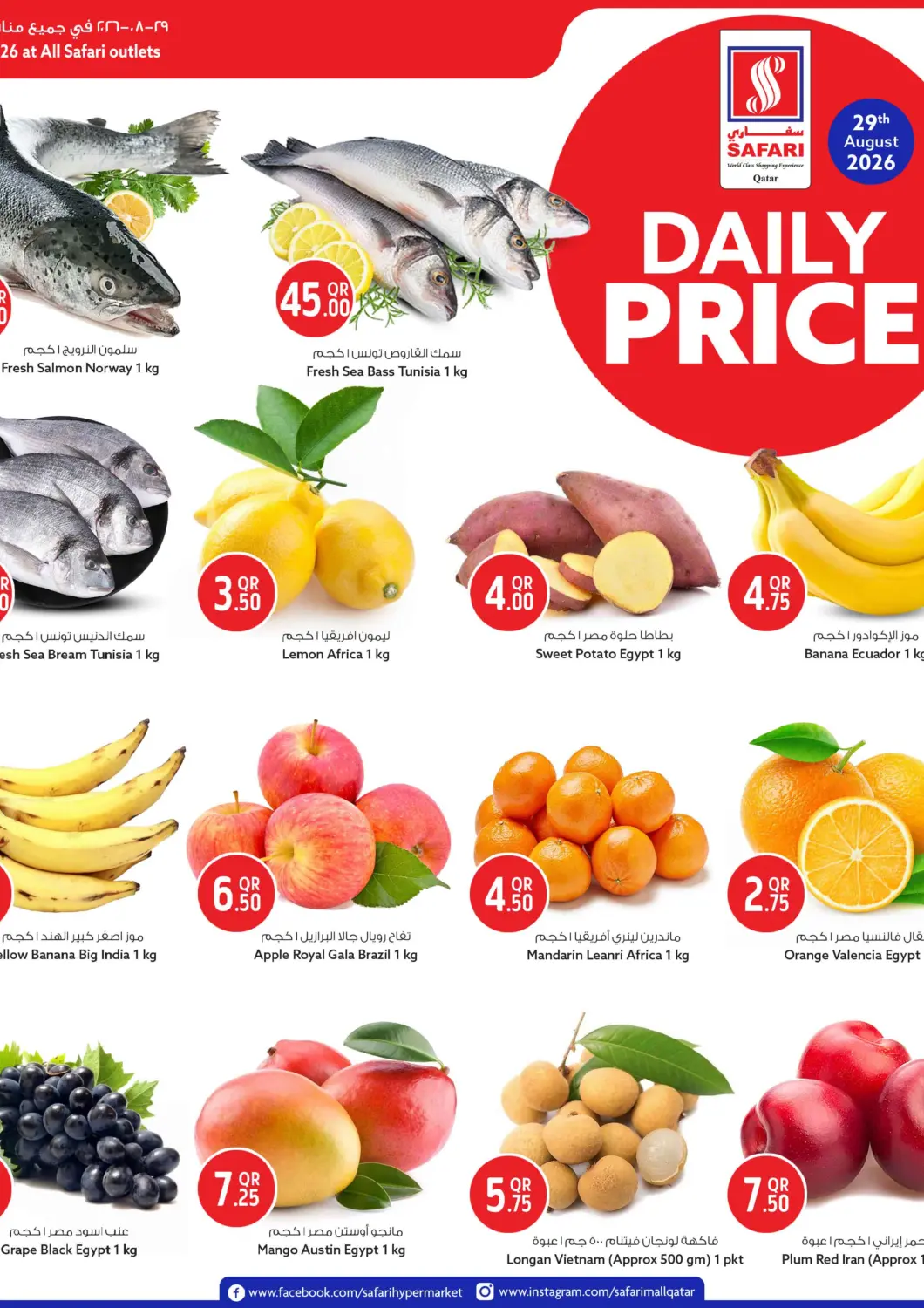 Qatar - Al Rayyan Safari Hypermarket offers in D4D Online. Daily Price. . Only On 29th August