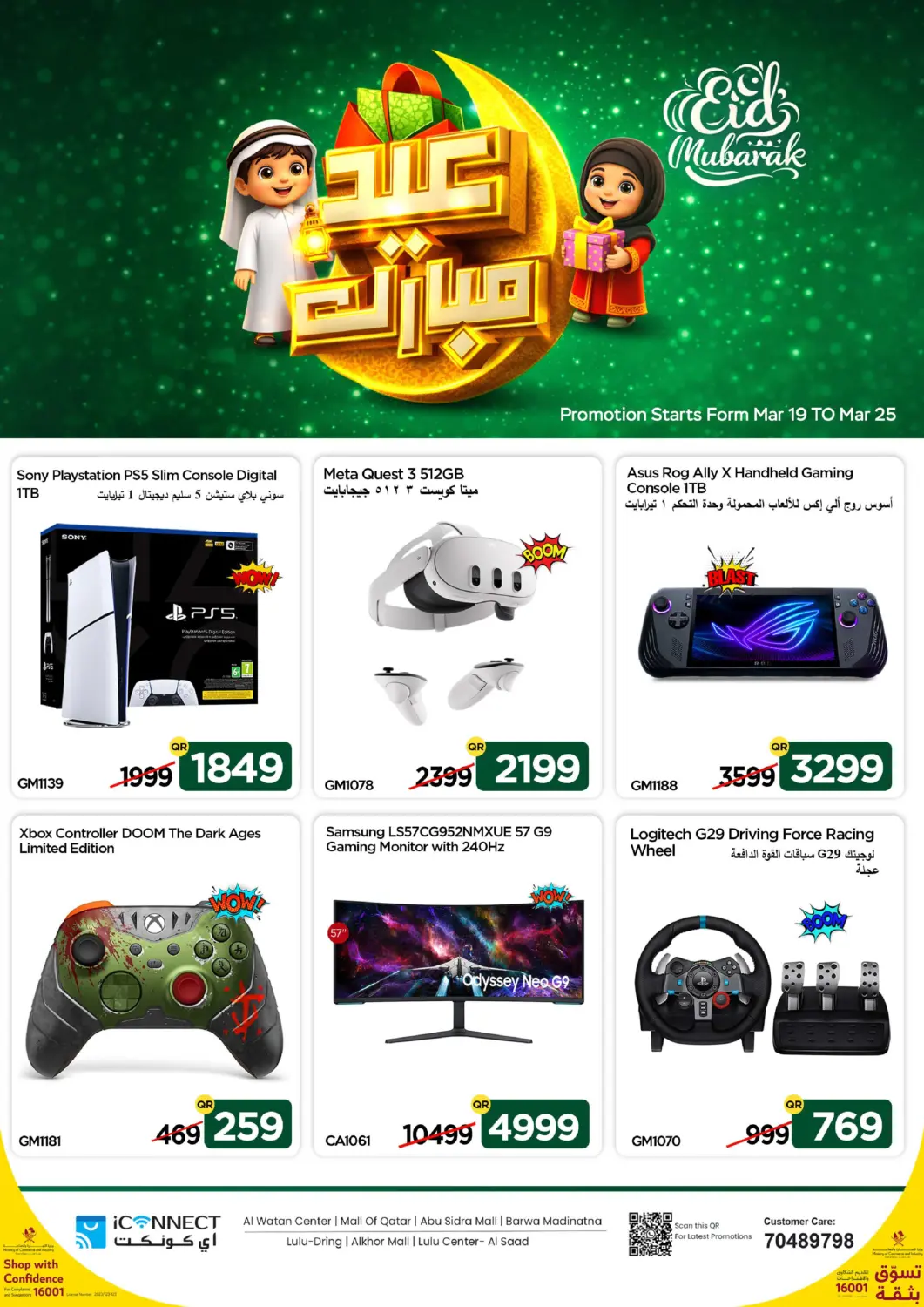 عروض آي كونكت قطر - الخور في دي٤دي أونلاين. عيد مبارك. . حتى ٢٥ مارس
