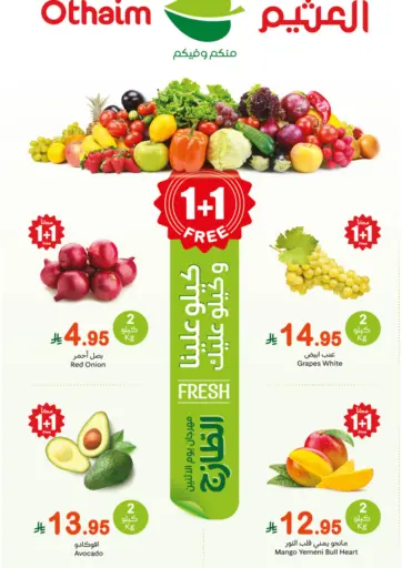 أسواق عبد الله العثيم - مهرجان يوم الإثنين الطازج in المملكة العربية السعودية Offers - المملكة العربية السعودية مهرجان يوم الإثنين الطازج