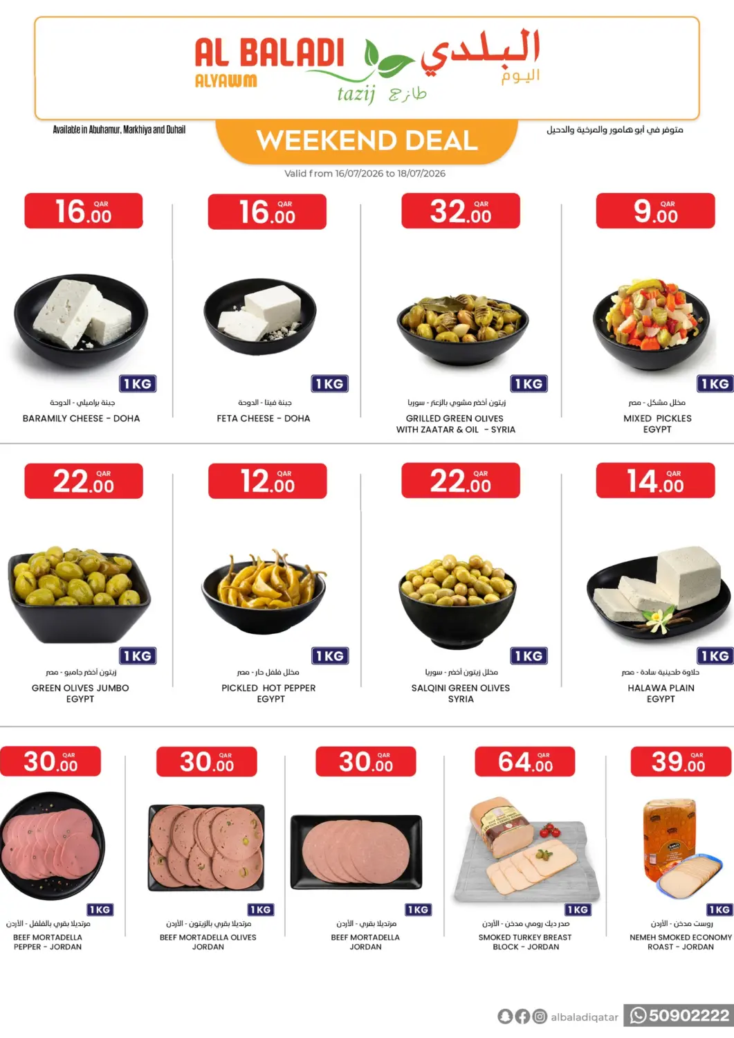 عروض البلدي اليوم قطر - الوكرة في دي٤دي أونلاين. عروض نهاية الاسبوع. . حتى ١٨ يوليو