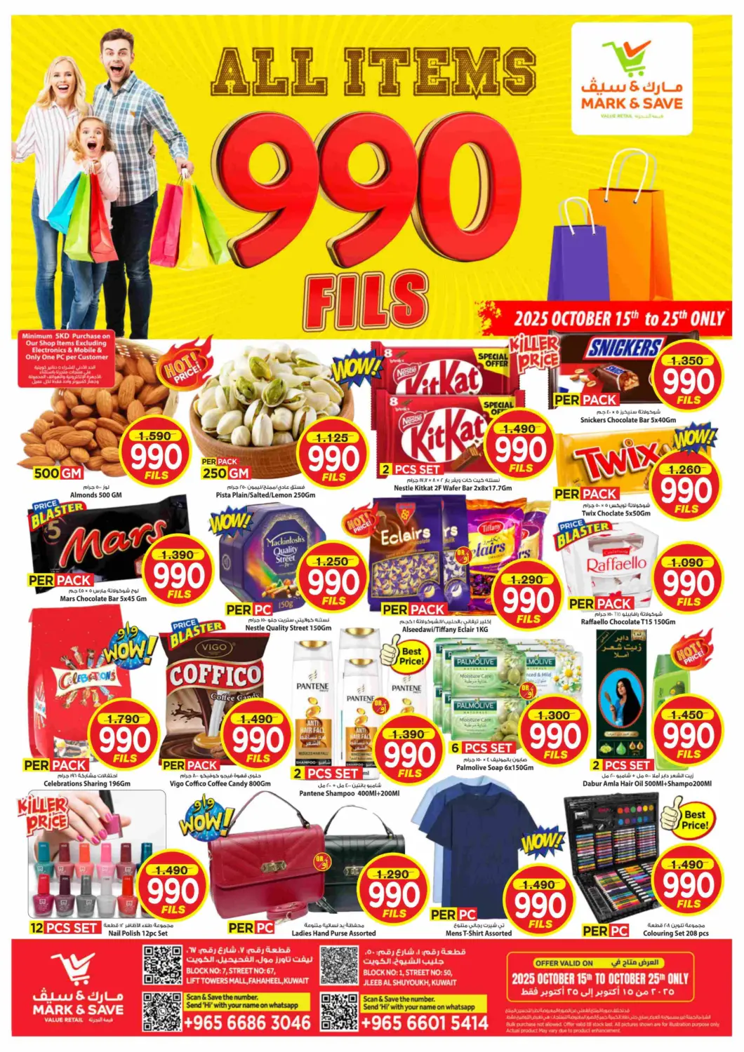 عروض مارك & سايف الكويت - محافظة الأحمدي في دي٤دي أونلاين. كل شيء بقيمة ٩٩٠ فلس. . حتى ٢٥ أكتوبر