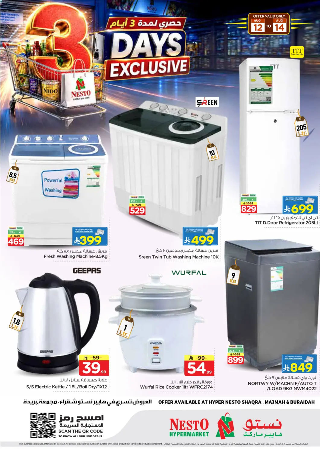 عروض نستو مملكة العربية السعودية, السعودية, سعودية - المجمعة في دي٤دي أونلاين. 3 Days Exclusive. . Till 14th August