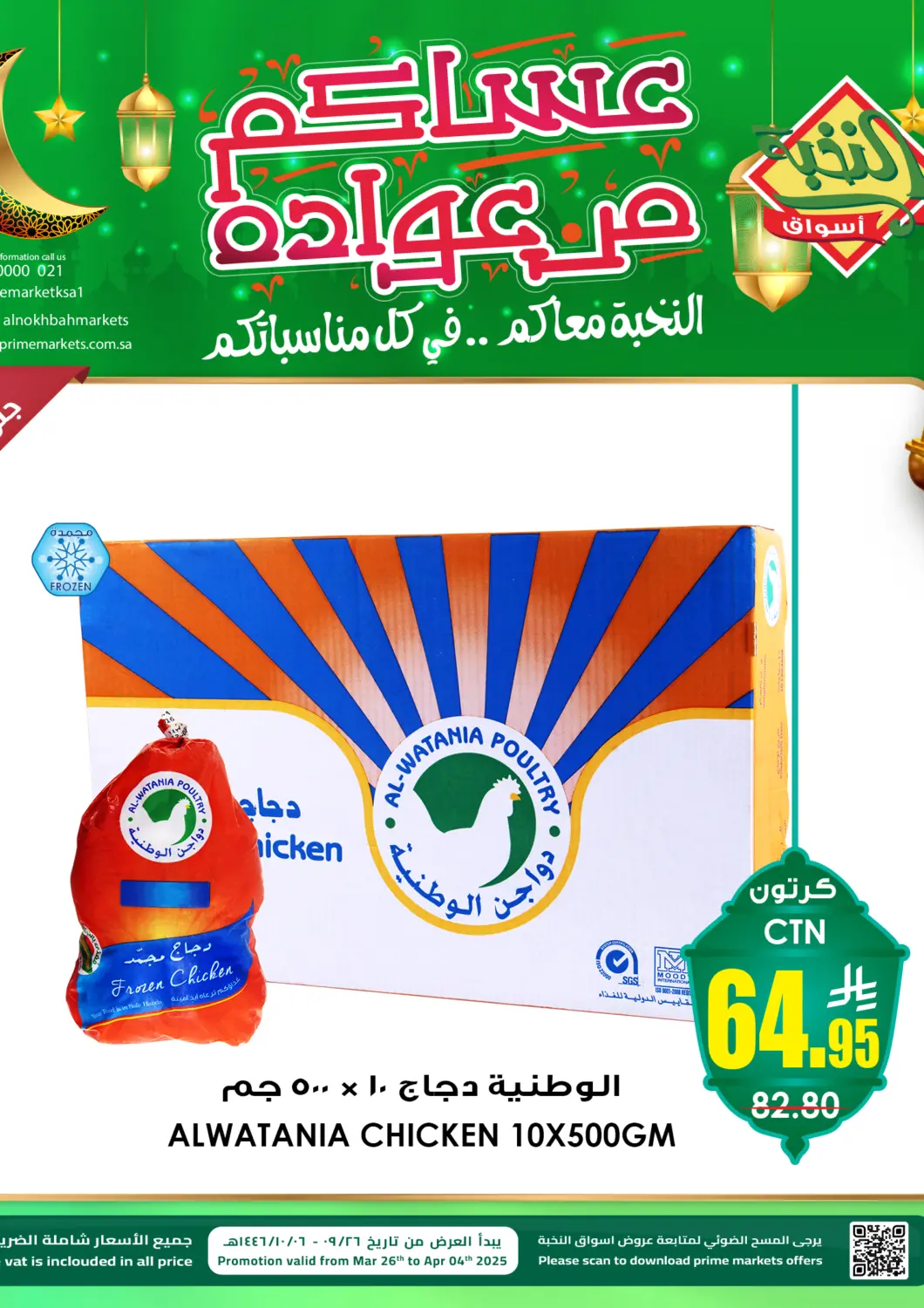 عروض أسواق النخبة مملكة العربية السعودية, السعودية, سعودية - خميس مشيط في دي٤دي أونلاين. عساكم من عوادة. . Till 4th April