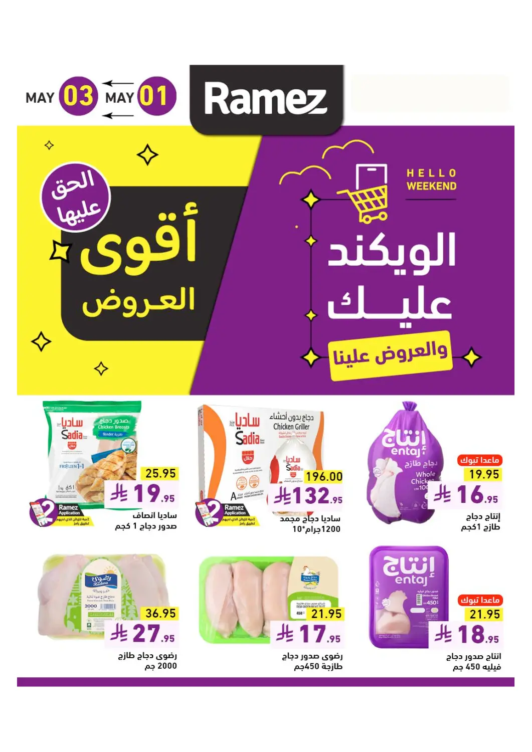 KSA, Saudi Arabia, Saudi - Al Hasa Aswaq Ramez offers in D4D Online. Hello Weekend. . Till 4th May