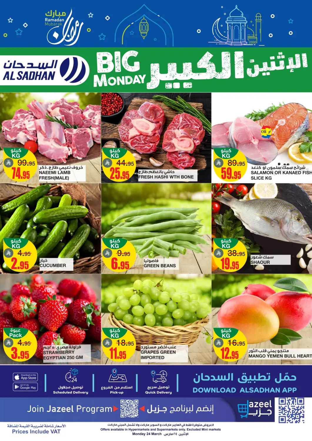 عروض أسواق السدحان مملكة العربية السعودية, السعودية, سعودية - الرياض في دي٤دي أونلاين. الإثنين الكبير. . Only On 24th March