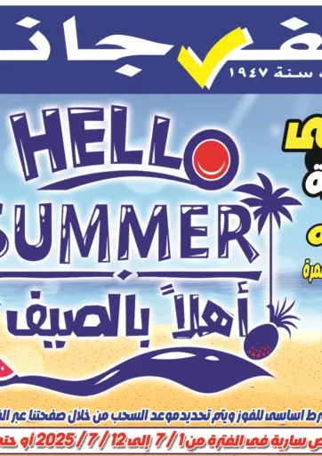 El Fergany Hyper Market - Hello Summer in Egypt Offers - Egypt Hello Summer