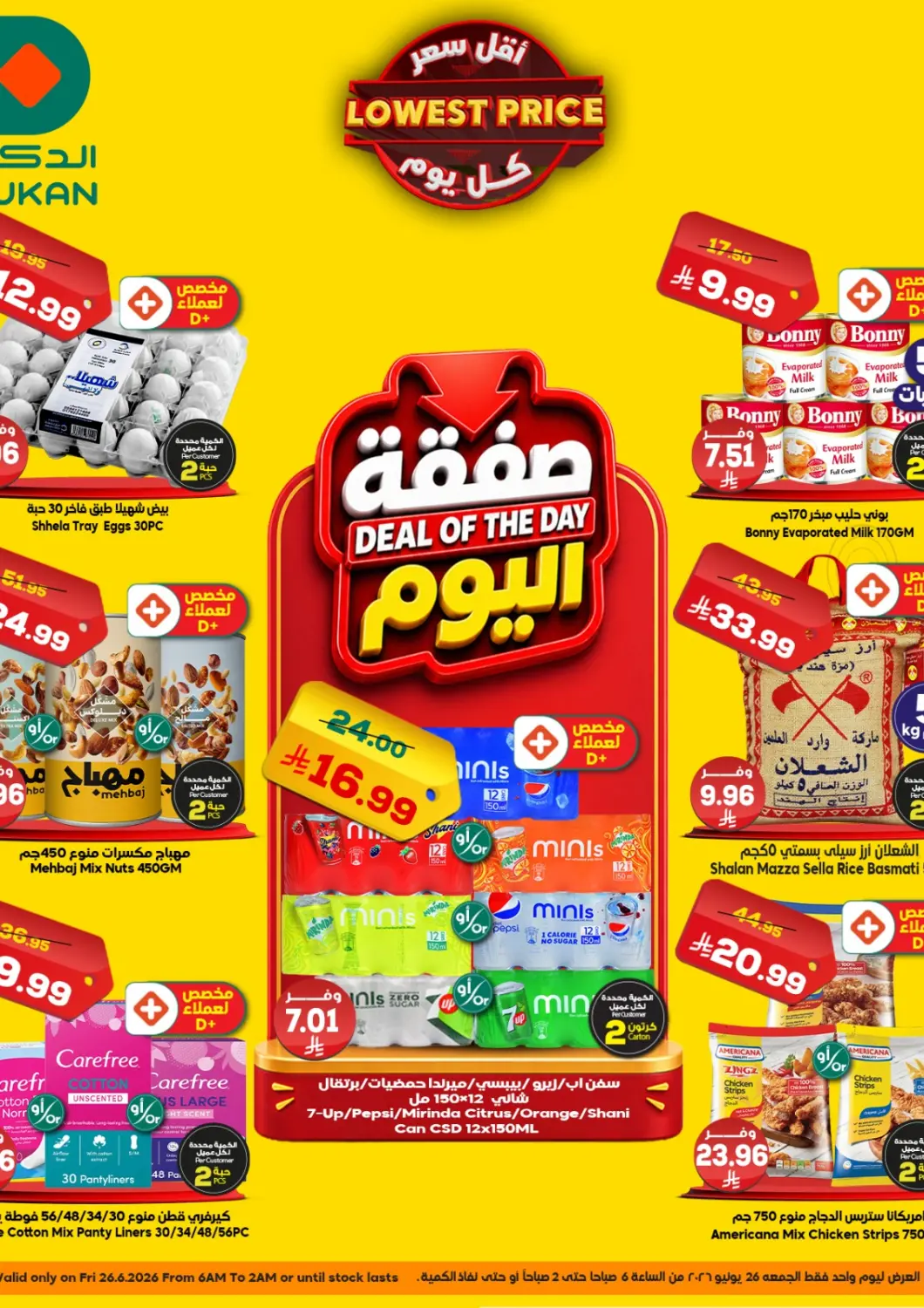 عروض الدكان مملكة العربية السعودية, السعودية, سعودية - الطائف في دي٤دي أونلاين. أقل سعر. . فقط في ٢٦ يونيو