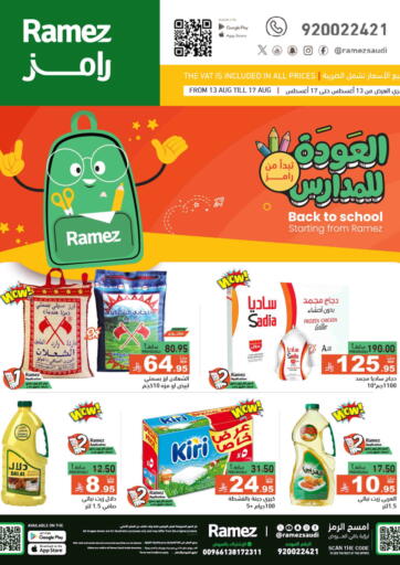 العودة للمدارس