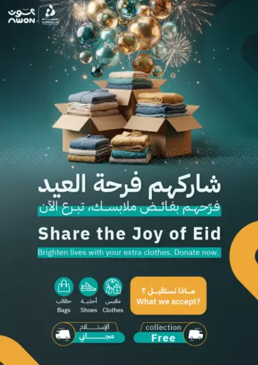 Share The Joy Of Eid.