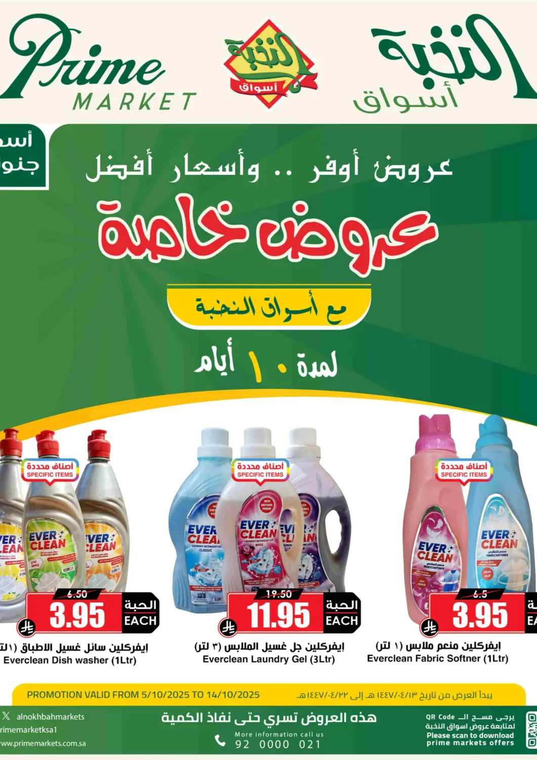 عروض أسواق النخبة مملكة العربية السعودية, السعودية, سعودية - تبوك في دي٤دي أونلاين. عروض خاصة. . حتى ١٤ أكتوبر