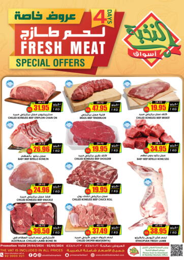 KSA, Saudi Arabia, Saudi - Wadi ad Dawasir Prime Supermarket offers in D4D Online. Fresh Meat. . Till 2nd May
