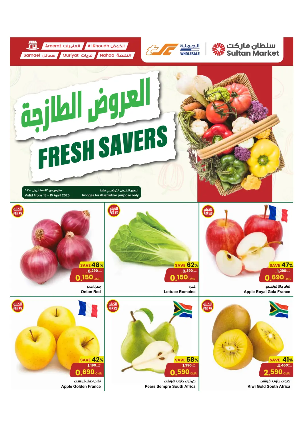 عروض مركز سلطان عُمان - مسقط‎ في دي٤دي أونلاين. العروض الطازجة. . Till 15th April