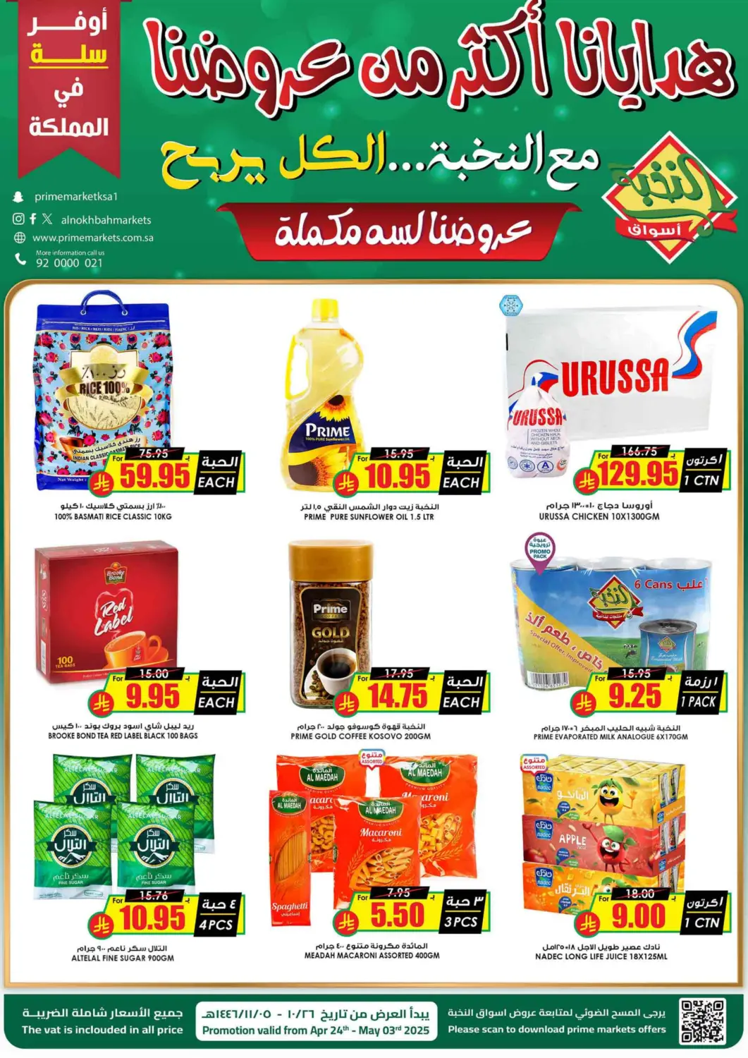 عروض أسواق النخبة مملكة العربية السعودية, السعودية, سعودية - خميس مشيط في دي٤دي أونلاين. هدايانا أكثر من عروضنا. . Till 3rd May