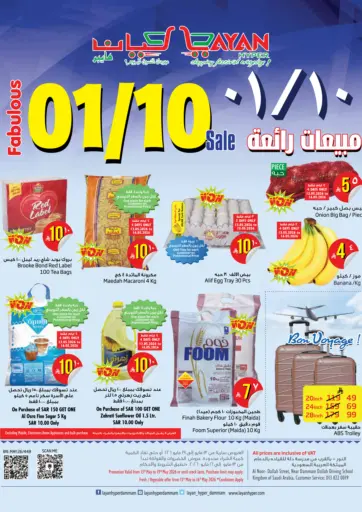 تخفيضات رائعة بتاريخ 1/10