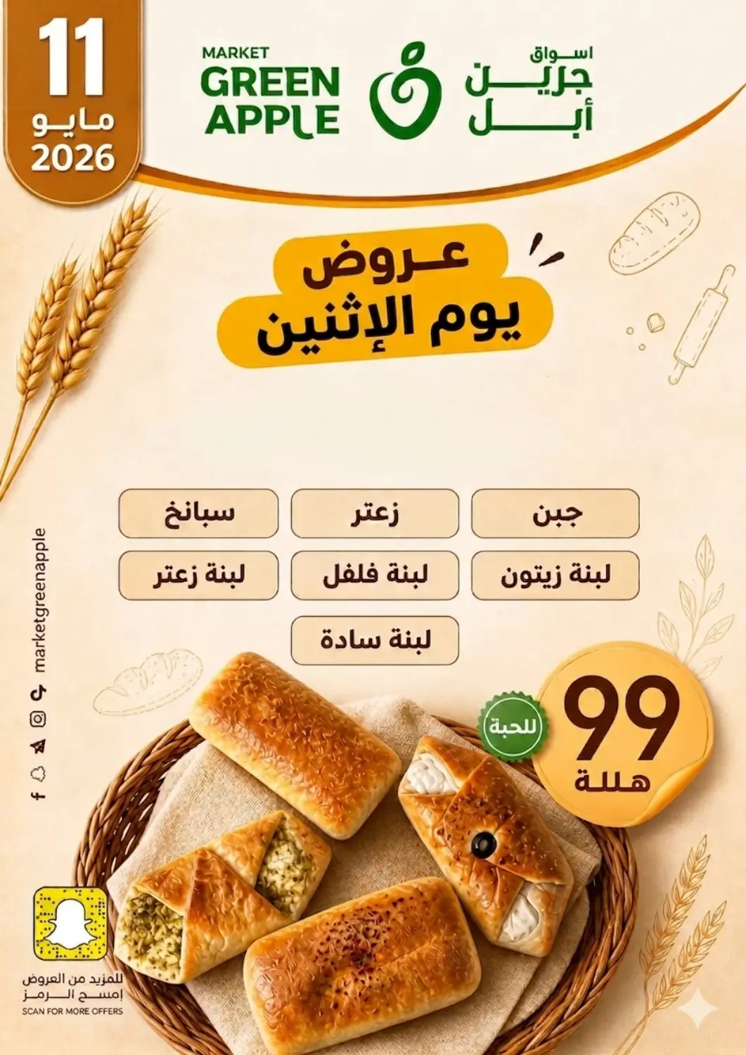 عروض أسواق جرين أبل مملكة العربية السعودية, السعودية, سعودية - الأحساء‎ في دي٤دي أونلاين. عروض يوم الاثنين. . فقط في ١١ مايو