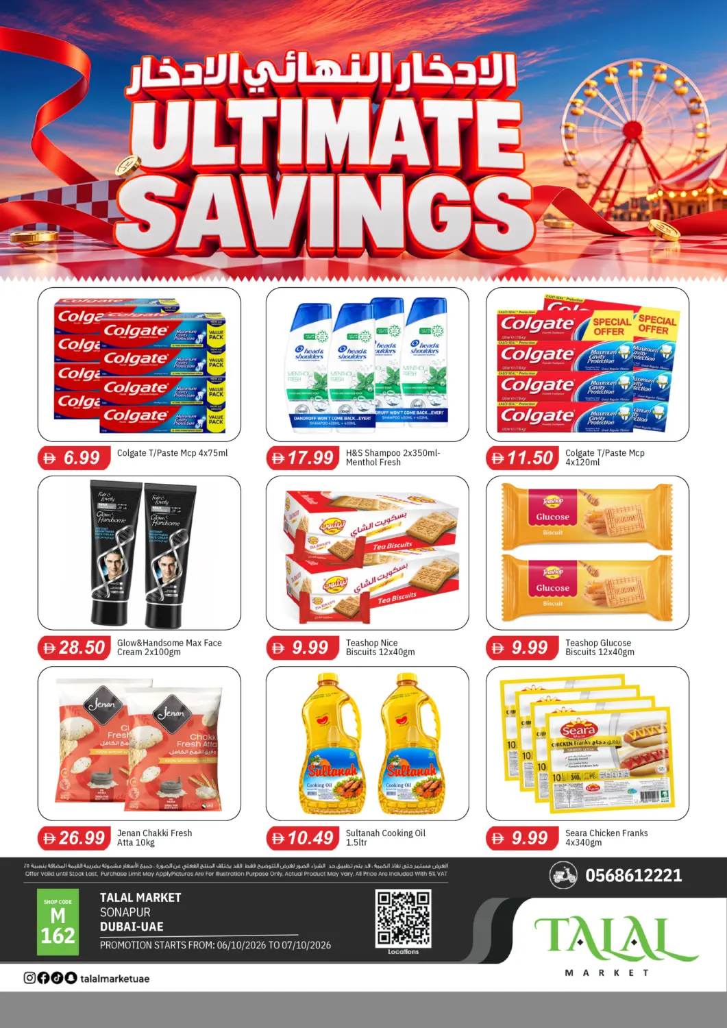 عروض سوق طلال الإمارات العربية المتحدة , الامارات - دبي في دي٤دي أونلاين. سونابور. . حتى ٧ أكتوبر