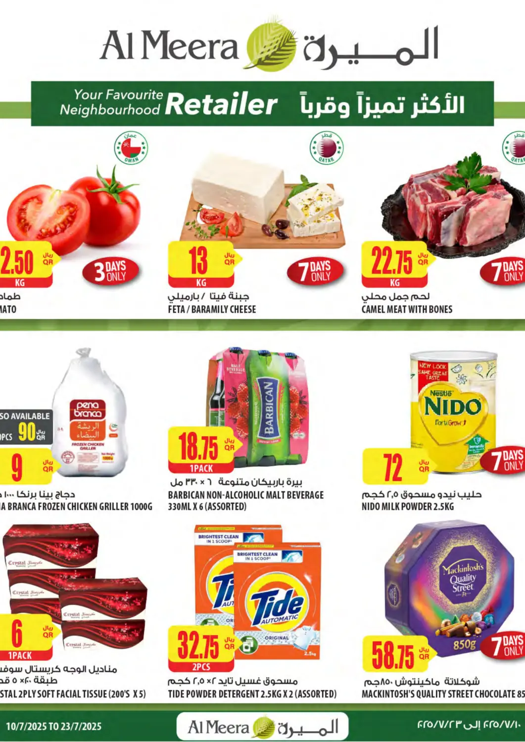 Qatar - Al Shamal Al Meera offers in D4D Online. Weekly Offers. . Till 23rd  July